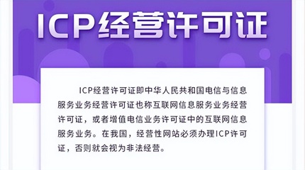 公司ICP證能否隨股權轉讓或實際轉讓？網絡信息服務轉移的合規(guī)解析